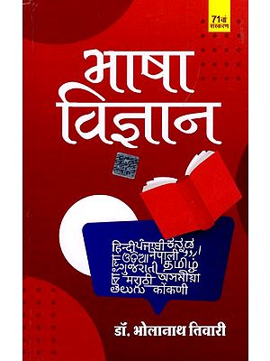 भाषा विज्ञान: Linguistics