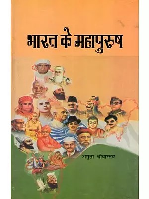 भारत के महापुरुष- Great Men of India