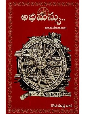 అభిమన్యు.. (అంతం లేని ఆరంభం): Abhimanyu.. (Endless Beginning)- Telugu