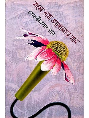 বাংলা ভাষা আন্দোলনের গান: Bangla Bhasa Andoloner Gan (Bengali)