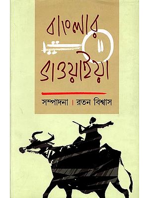 বাংলার ভাওয়াইয়া: Banglar Bhawaiya (Bengali)