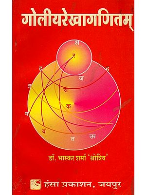 गोलीयरेखागणितम्- Goliyarekhaganitam (An Old and Rare Book)