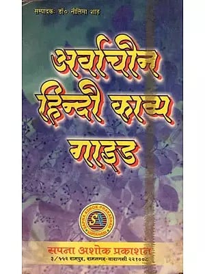 अर्वाचीन हिन्दी काव्य गाइड- Modern Hindi Poetry Guide (An Old and Rare Book Only 1 Quantity Available)
