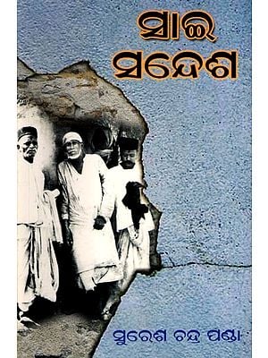 ସାଇ ସନ୍ଦେଶ: Sai Sandesh (Oriya)