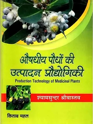 औषधीय पौधों की उत्पादन प्रौद्योगिकी: Production Technology of Medicinal Plants