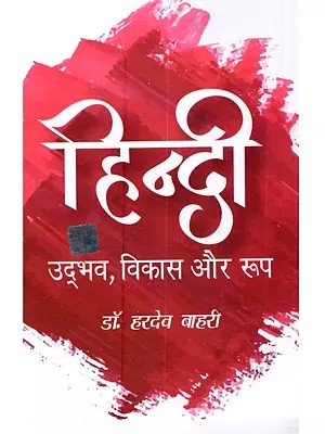 हिन्दी-उद्भव, विकास और रूप: Hindi- Udbhav Vikas Aur Roop