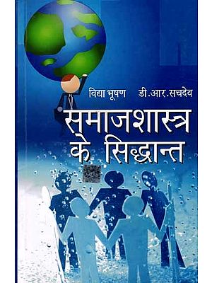 समाजशास्त्र के सिद्धान्त: Principles of Sociology