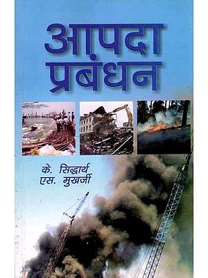 आपदा प्रबंधन: Aapda Prabandhan