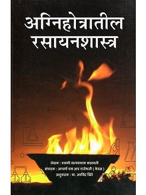 अग्निहोत्रातील रसायनशास्त्र- Chemistry in Agnihotra (Marathi)