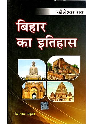 बिहार का इतिहास: History of Bihar