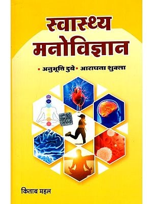 स्वास्थ्य मनोविज्ञान: Health Psychology