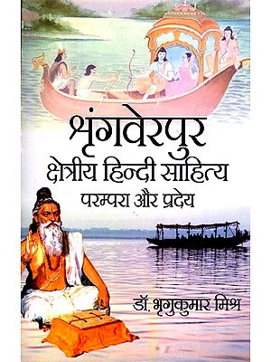 शृंगवेरपुर-क्षेत्रीय हिन्दी साहित्य- Sringverpur-Regional Hindi Literature