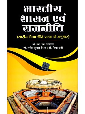 भारतीय शासन एवं राजनीति (राष्ट्रीय शिक्षा नीति-2020 के अनुसार): Indian Governance and Politics (According to National Education Policy-2020)