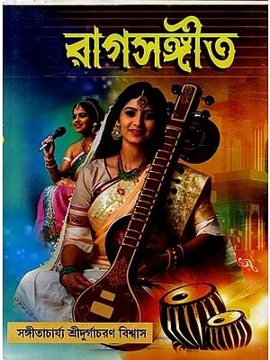 বাগসঙ্গীত: Bag Sangeet [An Excellent Book of Hindi and Bengali Kirtan and Vocal Music for Instruments Like Esrar, Sitar, Violin, Tabla Etc] - Bengali