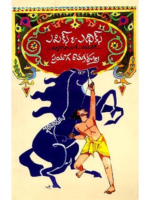 ఎపిక్స్ & ఎథిక్స్ అన్ని కాలాలలో అందరికీ… Epics & Ethics for All Times… (Telugu)