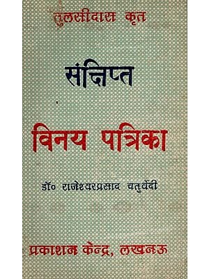 संक्षिप्त विनय-पत्रिका- Sankshipt Vinay-Patrika Written by Devotee-Shiromani Goswami Tulsidas Ji- Original Text, Commentary and Critical Review (An Old and Rare Book Only 1 Quantity Available)