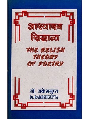 आस्वादन-सिद्धान्त (एक व्यापक काव्य-सिद्धान्त की परिकल्पना)- The Relish Theory of Poetry: An Exposition of a Pervasive Theory of Poetry- An Old and Rare Book (Only 1 Quantity Available)