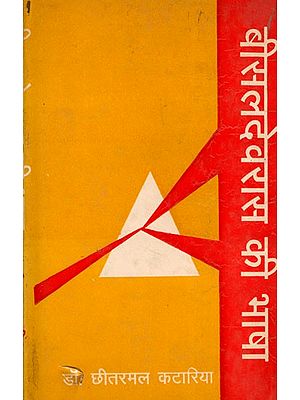 बीसलदेव रासो की भाषा- Language of Bisaldev Raso- An Old and Rare Book (Only 1 Quantity Available)