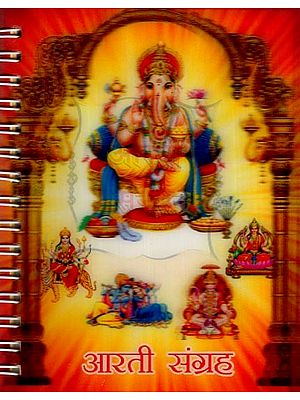 आरती संग्रह: Aarti Sangrah (Spiral Binding)