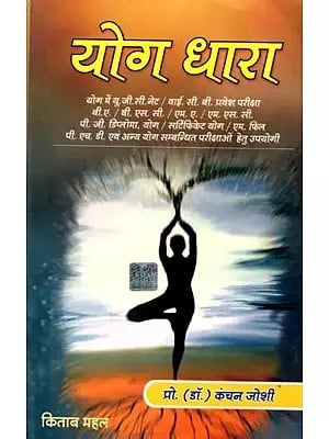 योग धारा: Yog Dhara (Useful for UGC NET / YCV Entrance Exam in Yoga, V.A. / V.S.C. / M.A. / M.Sc. PG Diploma in Yoga / Certificate Yoga / M.Phil Ph.D. and Other Yoga Related Exams)