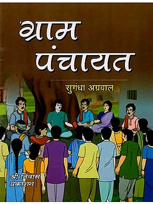 ग्राम पंचायत: Gram Panchayat