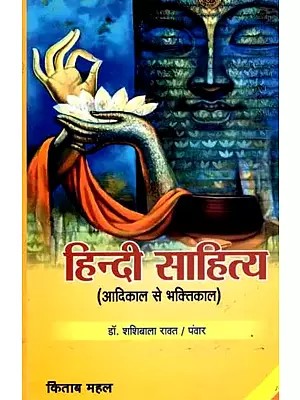 हिन्दी साहित्य (आदिकाल से भक्तिकाल): Hindi Literature (From Ancient Times to Bhakti Period)