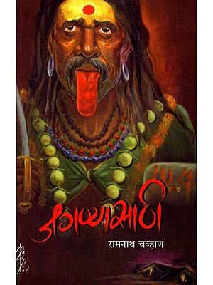 जगण्यासाठी: Jagnyasathi (Marathi)