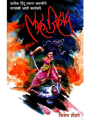 लव्ह जिहाद: Love Jihad (Marathi Novel)