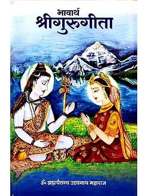 भावार्थ श्रीगुरुगीता: Bhavartha Shrigurugita (Marathi)