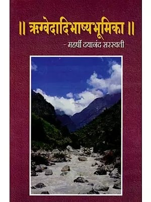 ऋग्वेदादिभाष्यभूमिका- Rigvedadi Bhashya Bhumika (An Old and Rare Book)