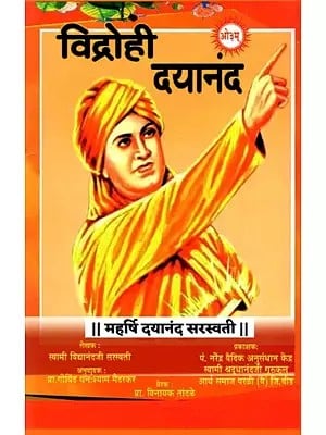 विद्रोही दयानंद- Vidrohi Dayanand