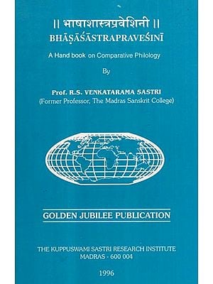 भाषाशास्त्रप्रवेशिनी: Bhasasastrapravesini- A Hand Book on Comparative Philology