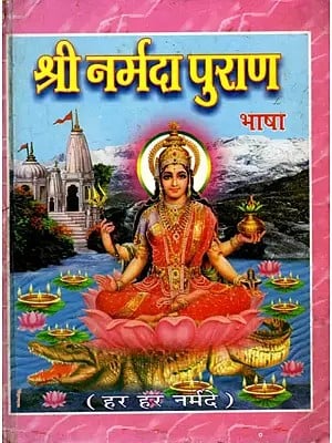 श्री नर्मदा पुराण भाषा- Shri Narmada Purana Language- An Old and Rare Book (Only 1 Quantity Available)