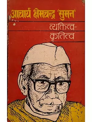 आचार्य क्षेमचन्द्र सुमन व्यक्तित्व-कृतित्व- Acharya Kshemchandra Suman Personality-Works: An Old and Rare Book (Only 1 Quantity Available)
