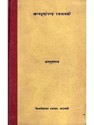 अन्नपूर्णानन्द रचनावली- Annapurnanand Rachnaavali- An Old and Rare Book (Only 1 Quantity Available)