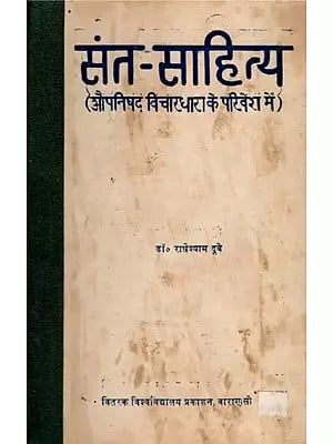 संत-साहित्य (औपनिषद विचारधारा के परिवेश में)- Saint Literature- In the Context of Upanishad Ideology - An Old and Rare Book (Only 1 Quantity Available)