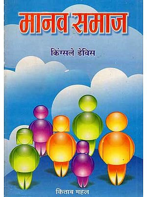 मानव समाज: Human Society