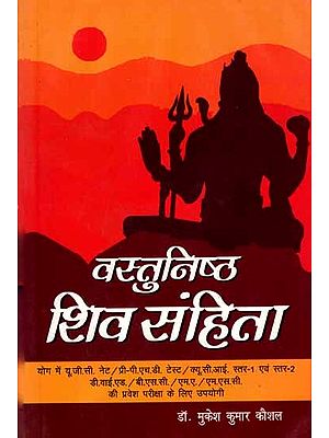 वस्तुनिष्ठ शिव संहिता: Objective Shiva Samhita (Useful for UGC NET/Pre-PhD Test/QCI Level-1 & Level-2 DYEd/B.Sc/M.A/M.Sc Entrance Exam in Yoga)