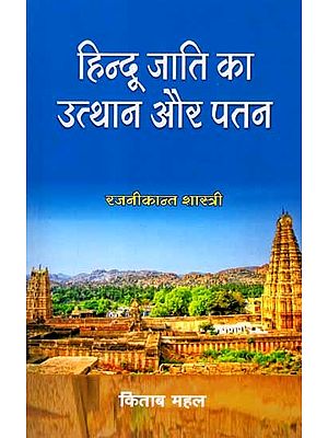 हिन्दू जाति का उत्थान और पतन: Hindu Jati Ka Utthan Aur Patan