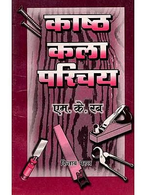 काष्ठ-कला परिचय: Kastha Kala Parichay (An Old and Rare Book)
