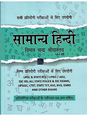 सामान्य हिंदी: General Hindi- Useful for Competitive Exams (Useful for the Following Competitive Exams UPSC & State PCS/UPRO/RO, SSC GD, All State Police and SSC Exams, UPSSSC, CTET, State TET, KVS, NVS, EMRS and Other Exams)