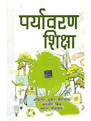 पर्यावरण शिक्षा:  Environment Education (D.El.Ed., B.Ed.. As Per the Undergraduate and Postgraduate Courses of Various Universities)