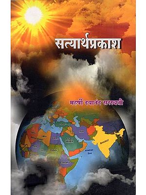 सत्यार्थप्रकाश- Satyartha Prakash