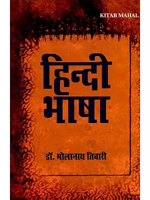 हिन्दी भाषा: Hindi Language
