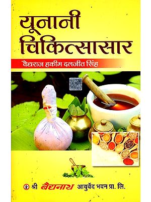 यूनानी चिकित्सासार (यूनानीमतेन आशिरःपाद सर्व रोग निदान-चिकित्सादि संवलित): Unani Chikitsasara (Unanimatena Ashirahpada Sarva Roga Nidana Chikitsadi Sanvalita)