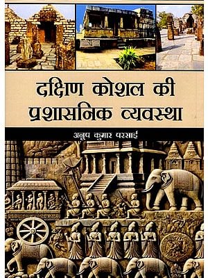 दक्षिण कोशल की प्रशासनिक व्यवस्था: Administrative System of South Koshal