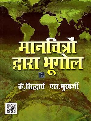 मानचित्रों द्वारा भूगोल: Geography Through Maps