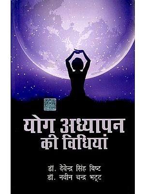 योग अध्यापन की विधियां: Methods of Teaching Yoga
