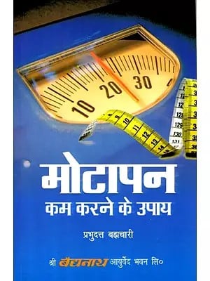 मोटापन कम करने के उपाय: Ways to Reduce Obesity