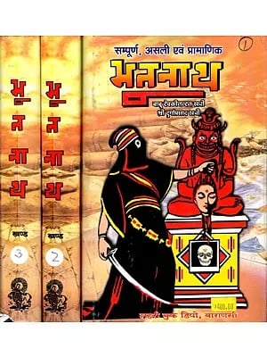 सम्पूर्ण, असली एवं प्रामाणिक भूतनाथ- Bhootnath: Sampoorna, Genuine and Authentic- Set of 3 Volumes (Only 1 Qunatity Available)